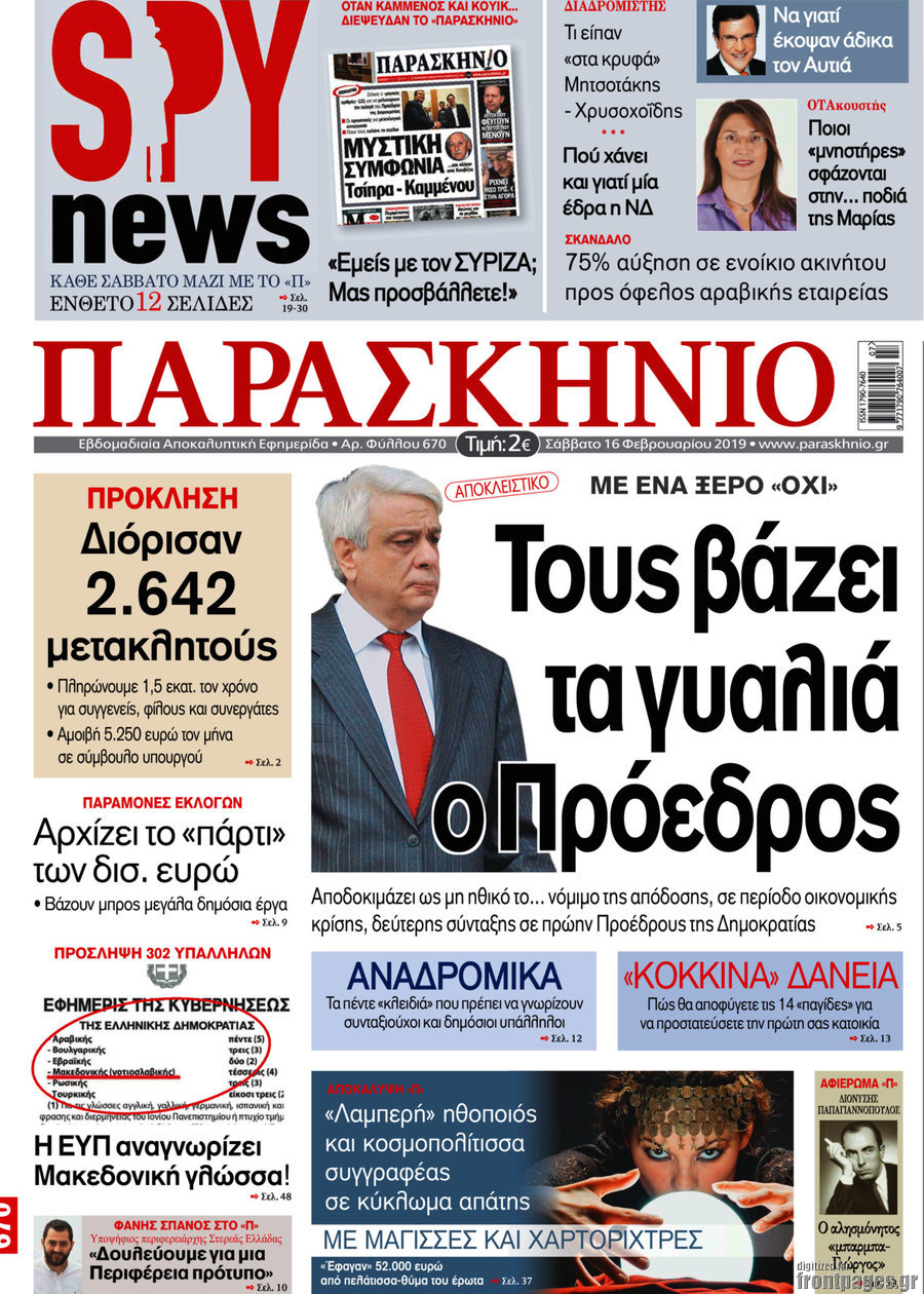Παρασκήνιο