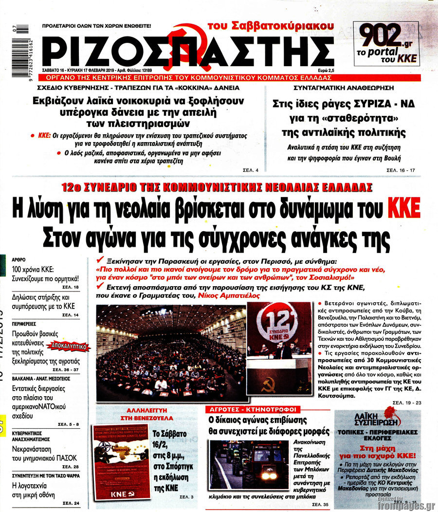 Ριζοσπάστης