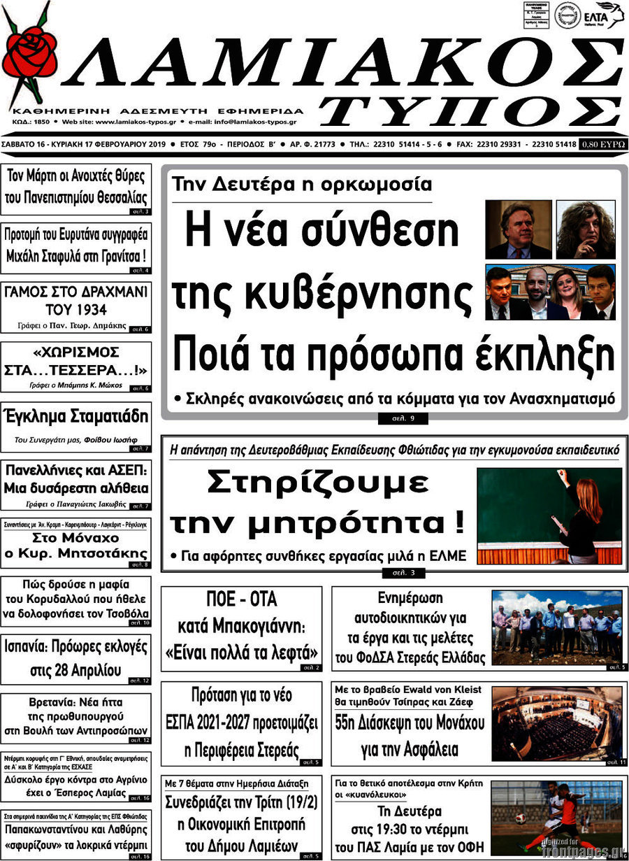Λαμιακός Τύπος