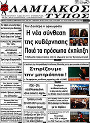 /Λαμιακός Τύπος
