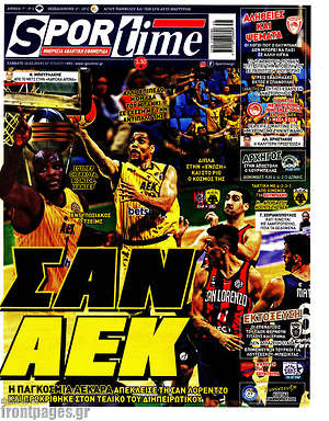 Πρωτοσέλιδο εφημερίδας SporTime - protoselida