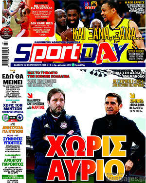 Πρωτοσέλιδο εφημερίδας Sport Day - protoselida