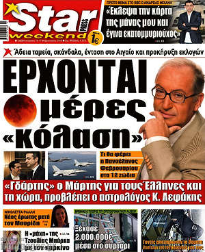 Πρωτοσέλιδο εφημερίδας Star press - protoselida