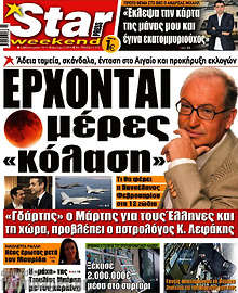 Εφημερίδα Star press