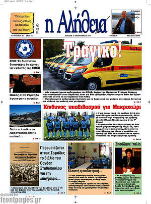 Πρωτοσέλιδο Η Αλήθεια