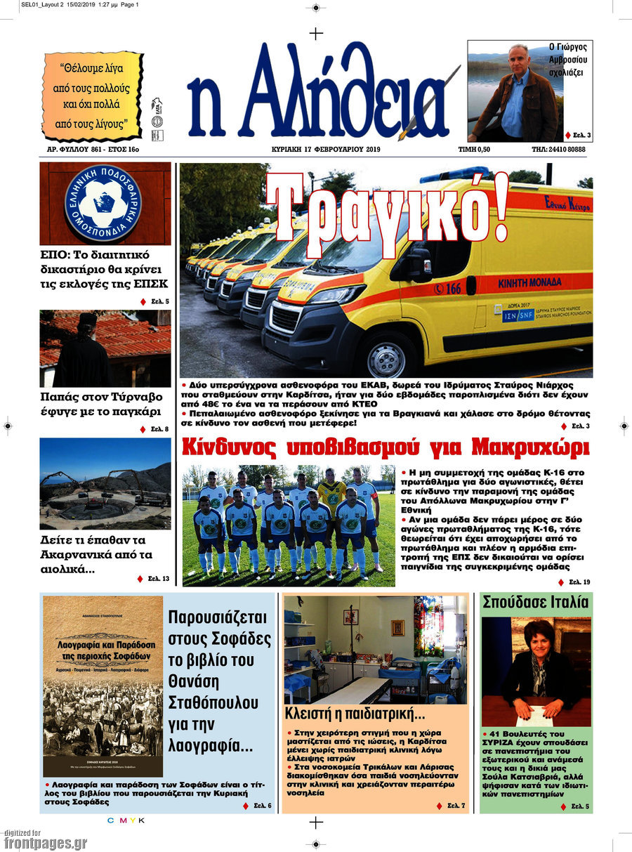 Η Αλήθεια