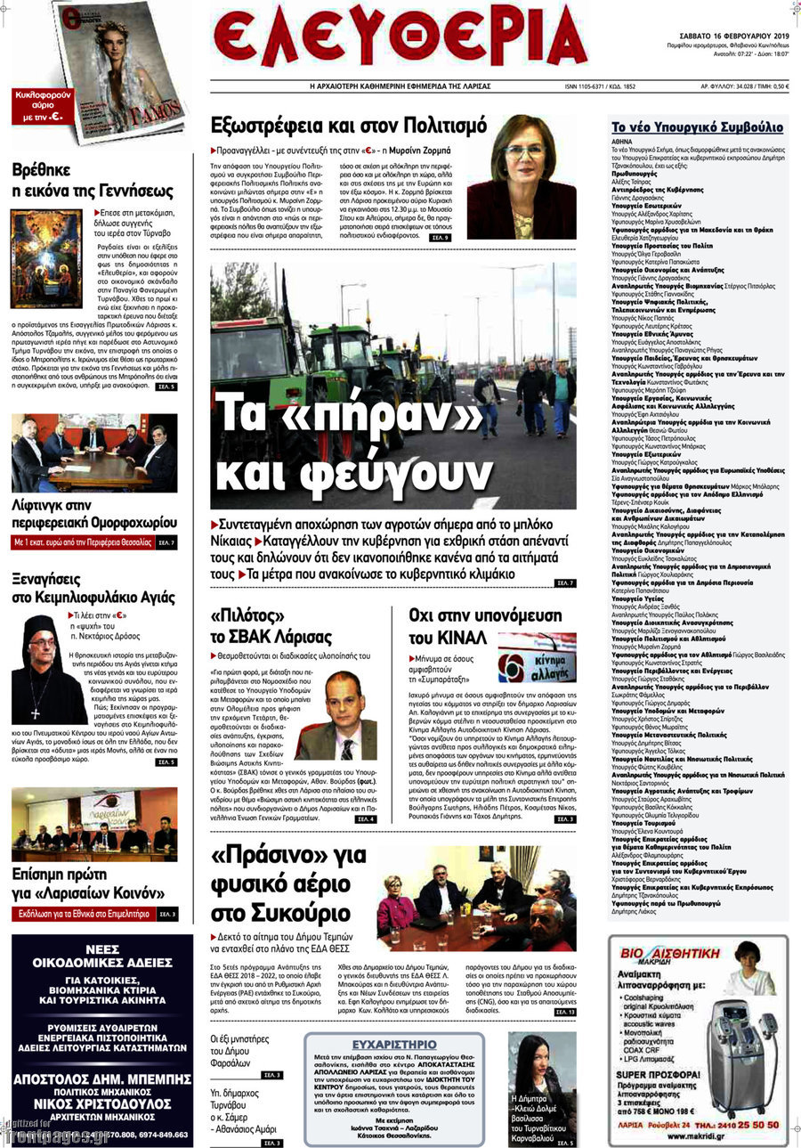 Ελευθερία