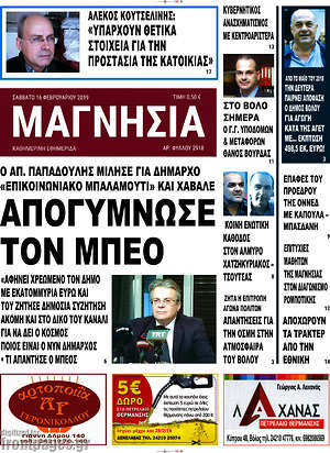 Πρωτοσέλιδο Μαγνησία