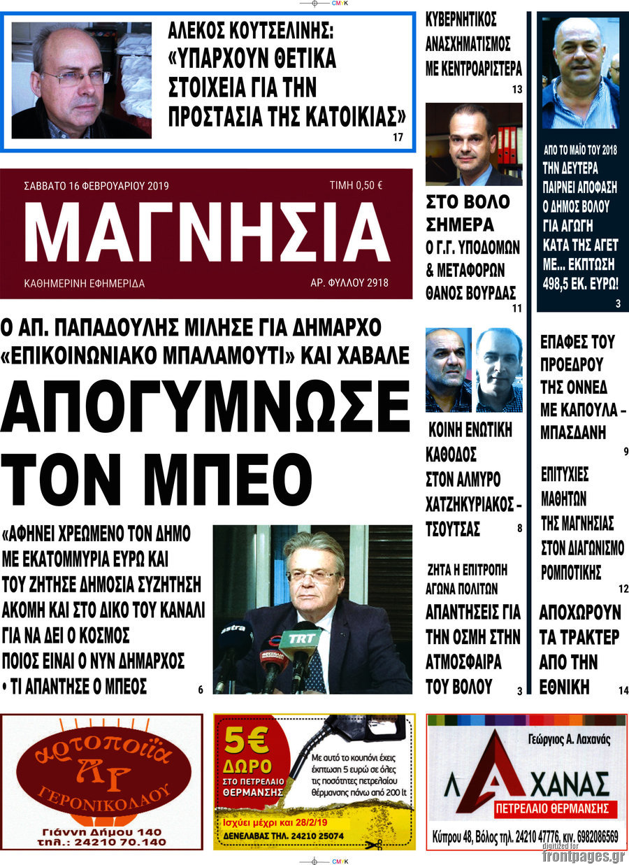 Μαγνησία