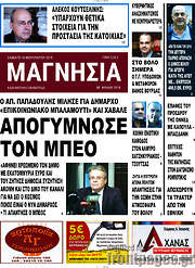 /Μαγνησία