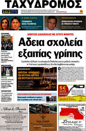 Πρωτοσέλιδο Ταχυδρόμος