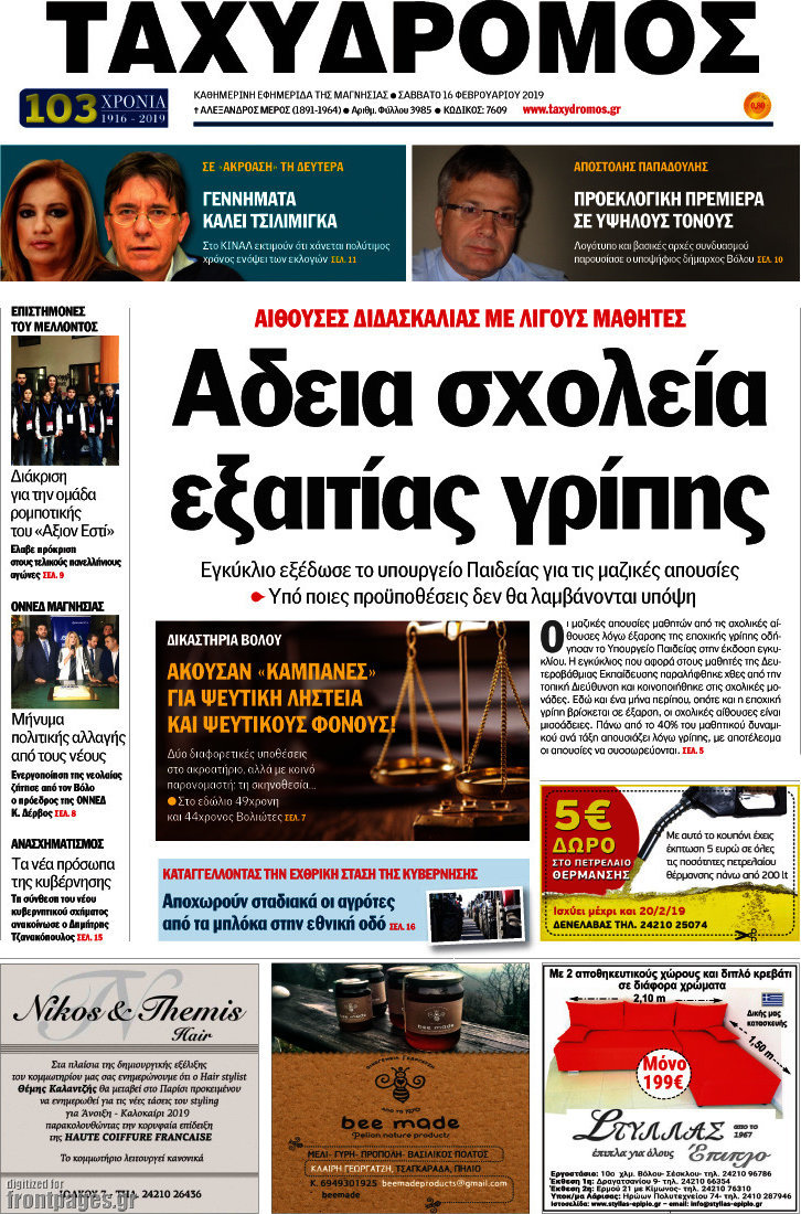 Ταχυδρόμος