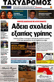 /Ταχυδρόμος
