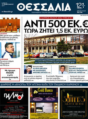 Πρωτοσέλιδο Θεσσαλία