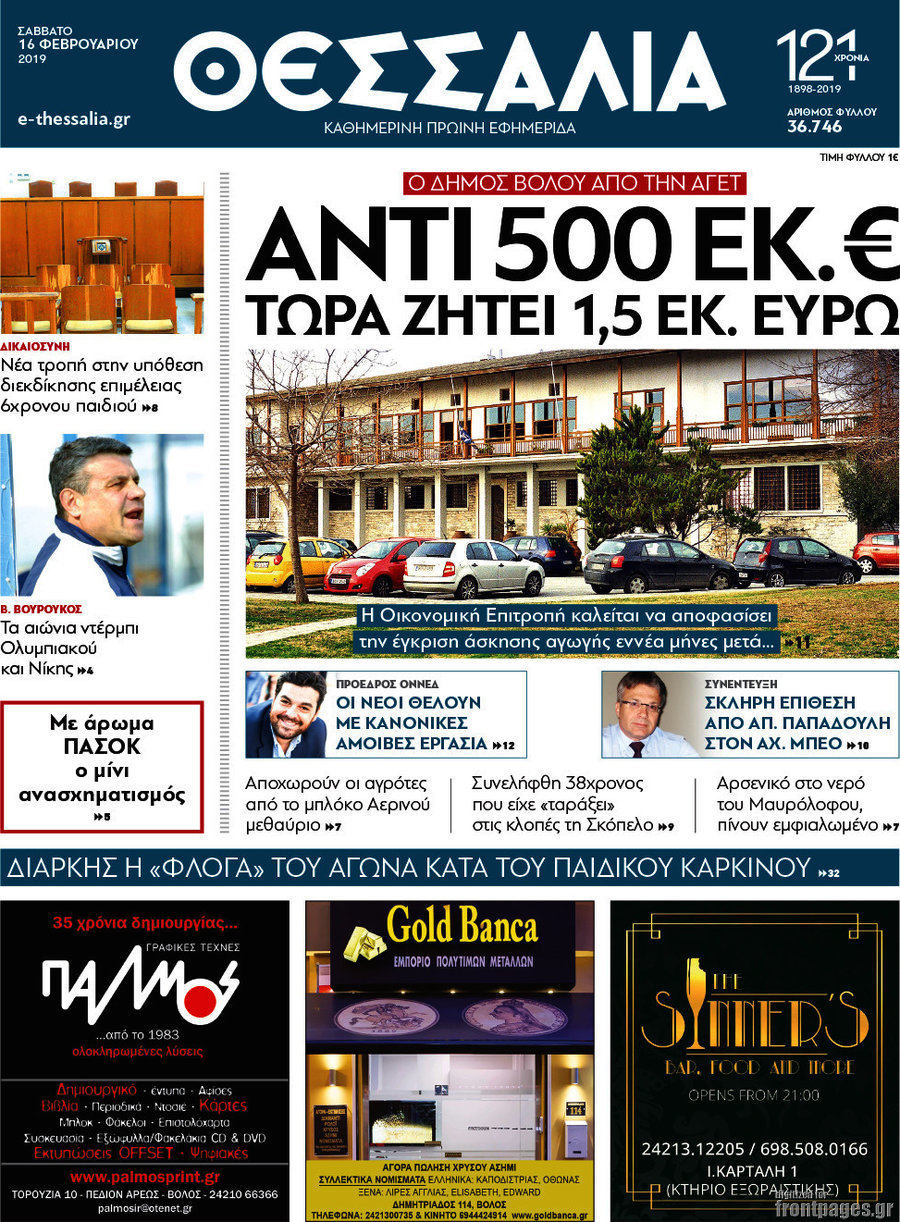 Θεσσαλία