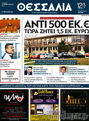 /Θεσσαλία