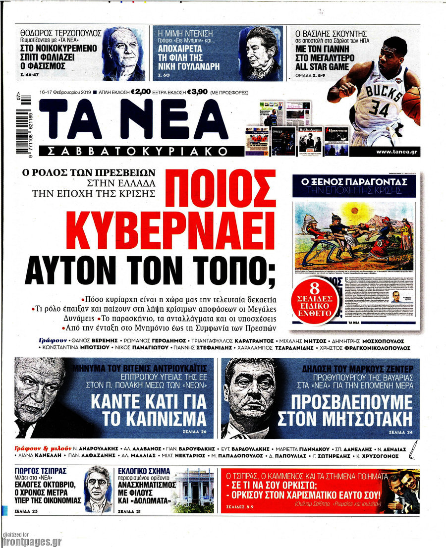 Τα Νέα