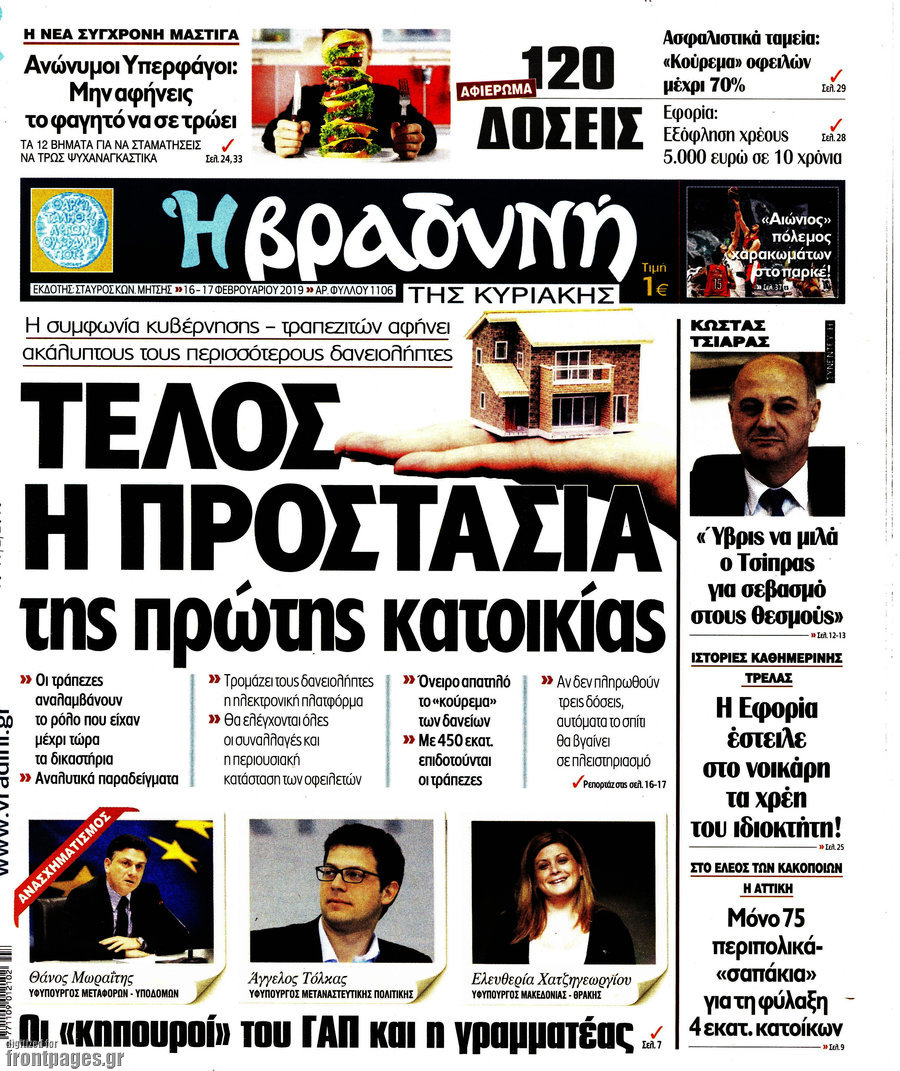 Βραδυνή