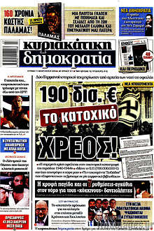 Δημοκρατία - 190 δισ. € το κατοχικό χρέος!