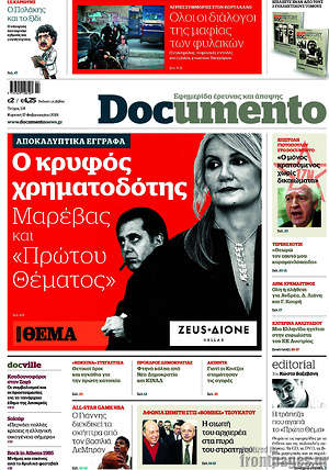 Documento - Ο κρυφός χρηματοδότης Μαρέβας και "Πρώτου Θέματος"