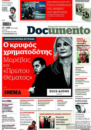 Documento: Ο κρυφός χρηματοδότης Μαρέβας και "Πρώτου Θέματος"