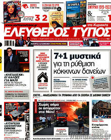 Ελεύθερος Τύπος - 7+1 μυστικά για τη ρύθμιση κόκκινων δανείων