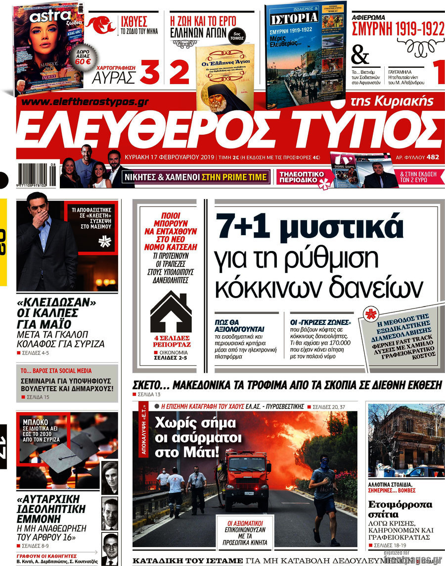 Ελεύθερος Τύπος