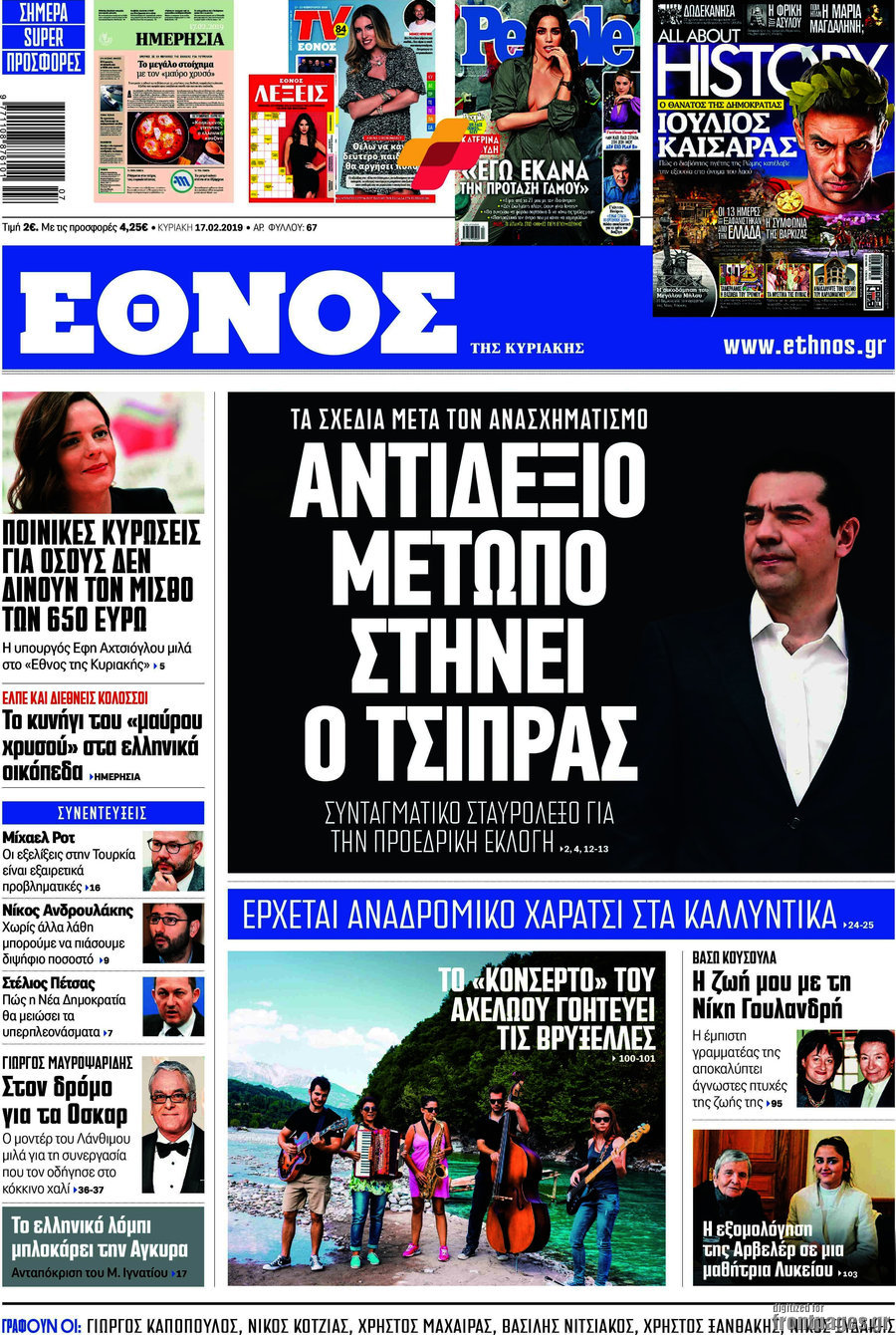 Έθνος