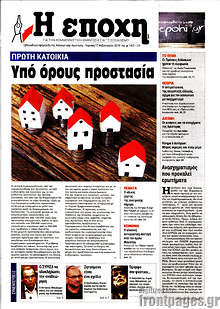 Εφημερίδα Εποχή