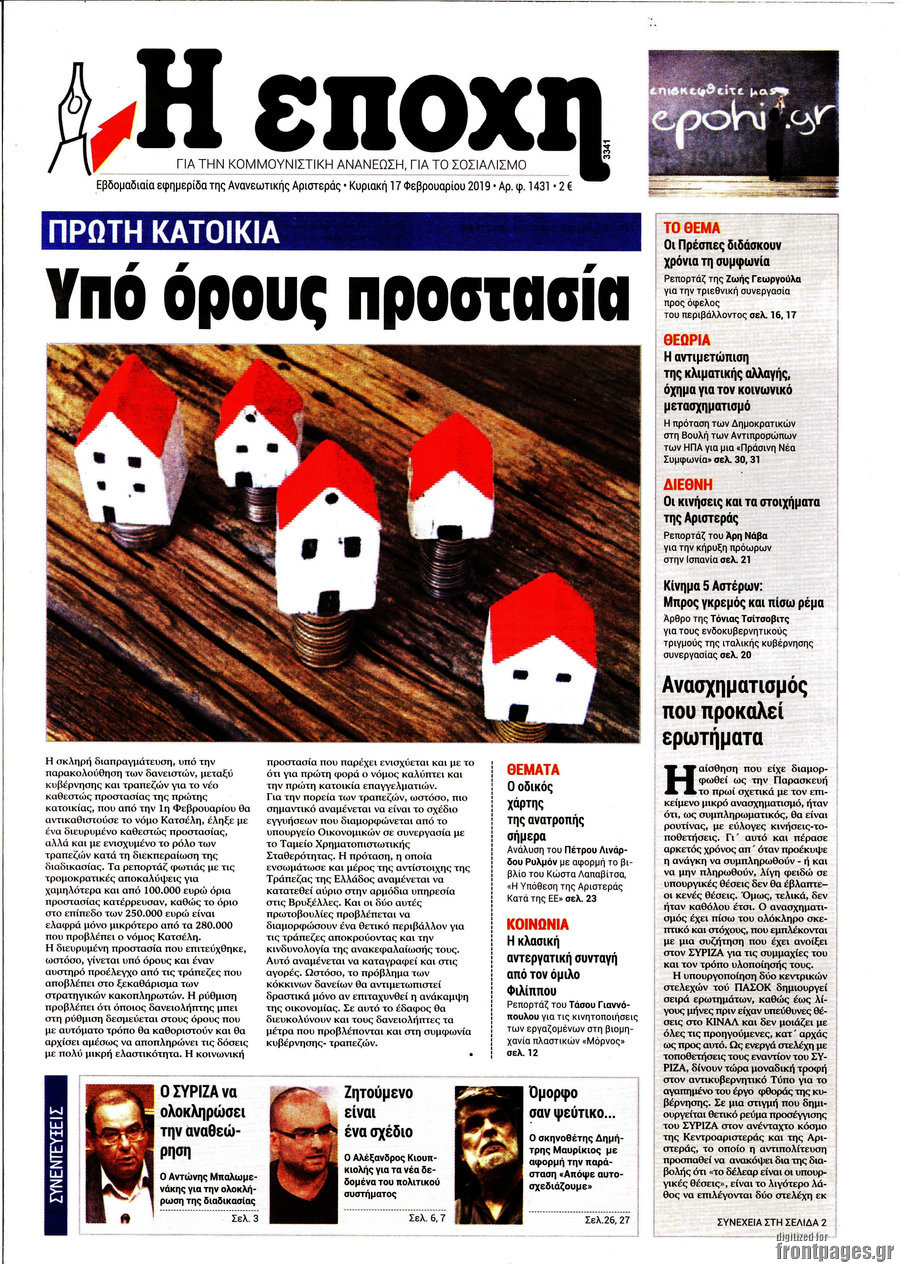 Η Εποχή