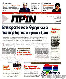 Εφημερίδα Πριν