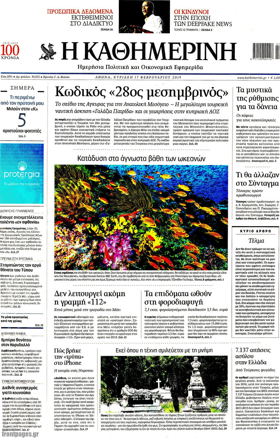 Η Καθημερινή