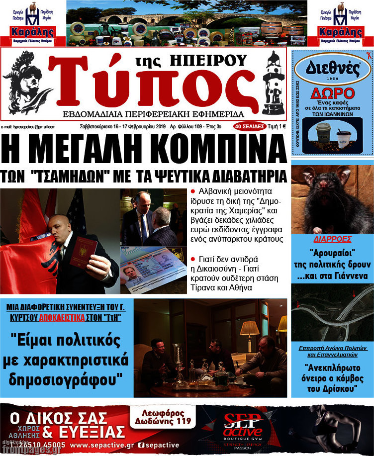 Τύπος της Ηπείρου