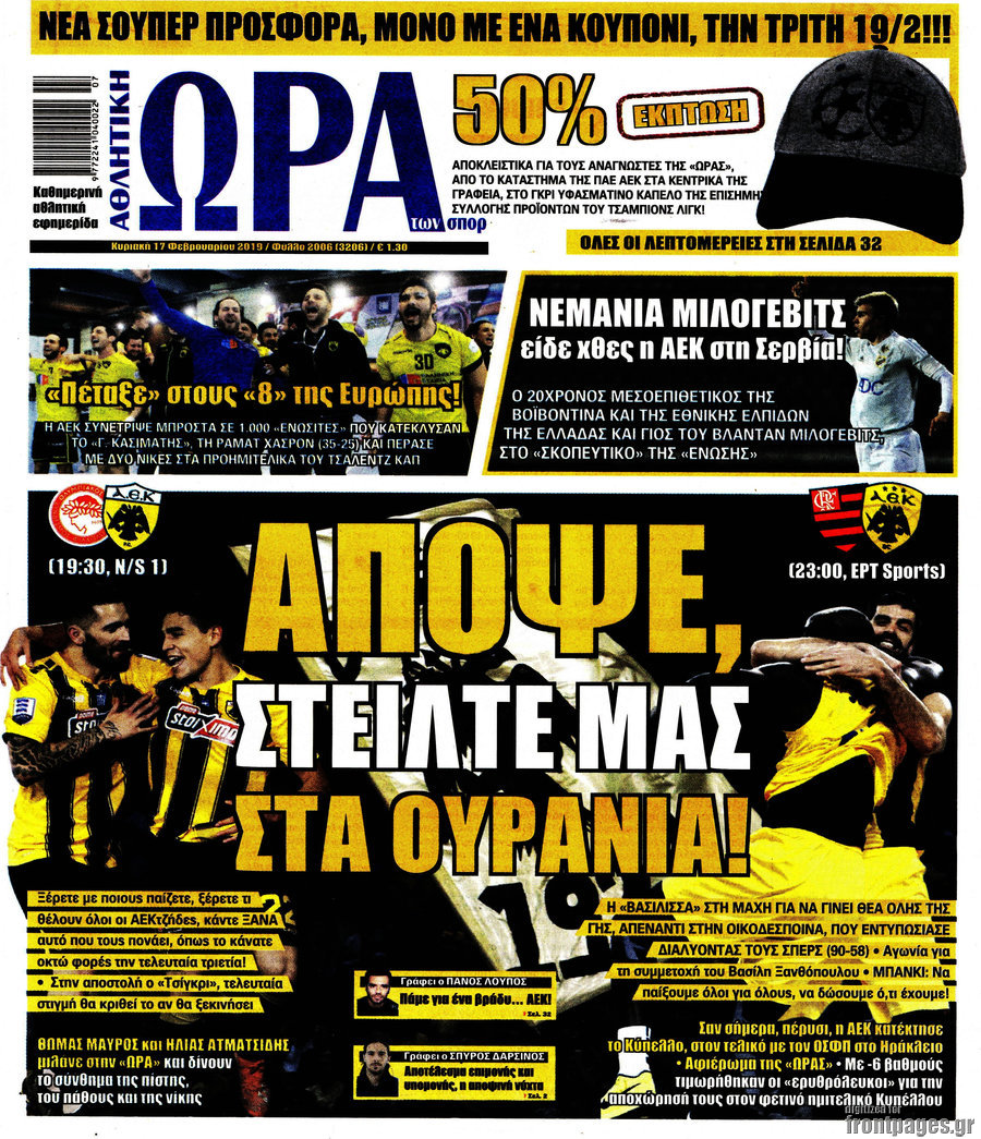 Η Ώρα των Σπορ