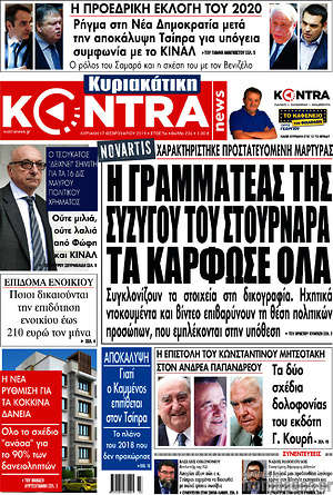 Kontra News: Η γραμματέας της συζύγου του Στουρνάρα τα κάρφωσε όλα