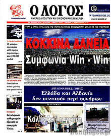 Εφημερίδα Ο Λόγος