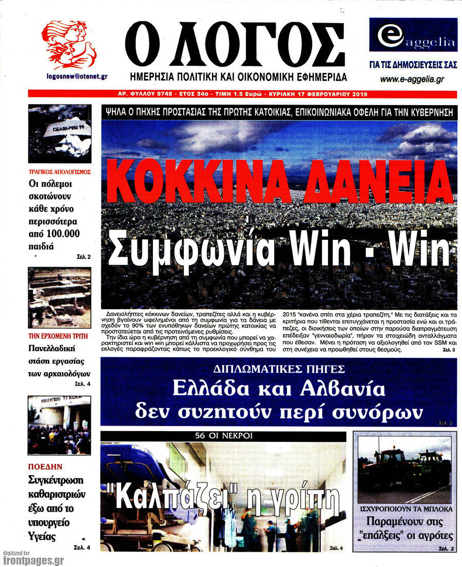 Ο Λόγος