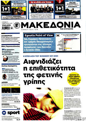 Μακεδονία: Αιφνιδιάζει η επιθετικότητα της φετινής γρίπης