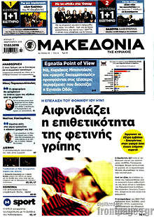 Μακεδονία - Αιφνιδιάζει η επιθετικότητα της φετινής γρίπης