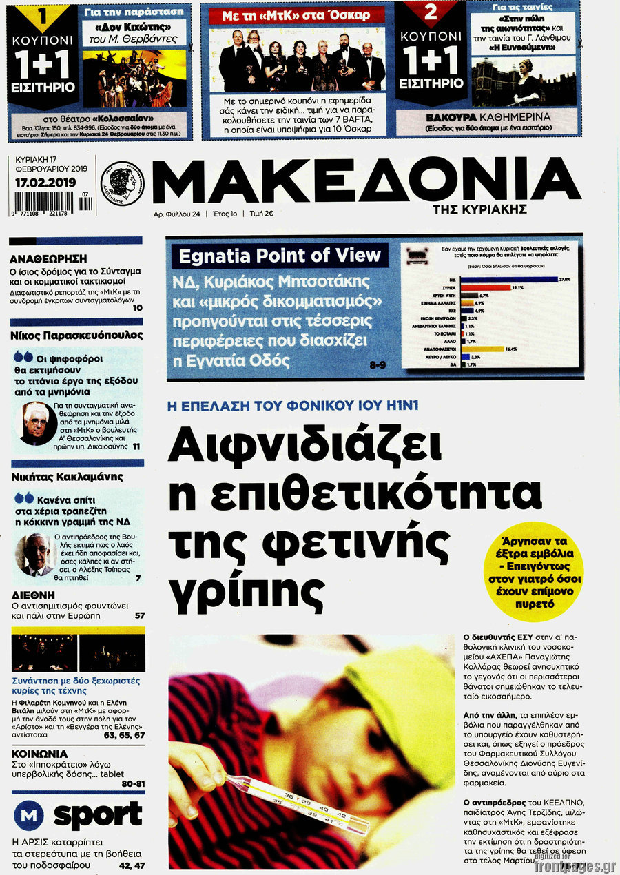 Μακεδονία