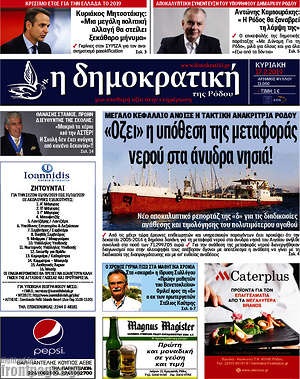 Πρωτοσέλιδο Δημοκρατική Ρόδου