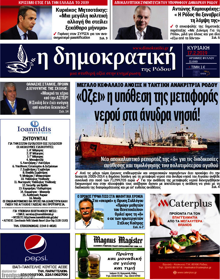 Δημοκρατική Ρόδου