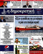 /Δημοκρατική Ρόδου