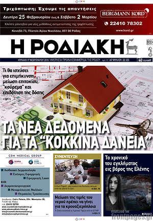 Πρωτοσέλιδο Η Ροδιακή