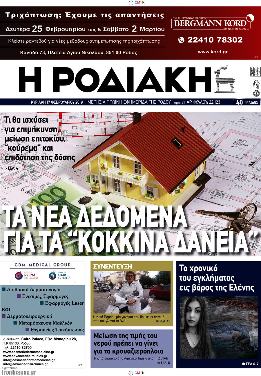 Η Ροδιακή