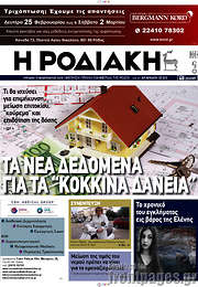/Η Ροδιακή