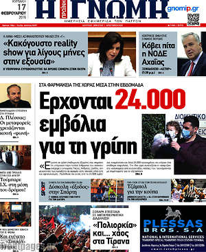 Πρωτοσέλιδο Η Γνώμη