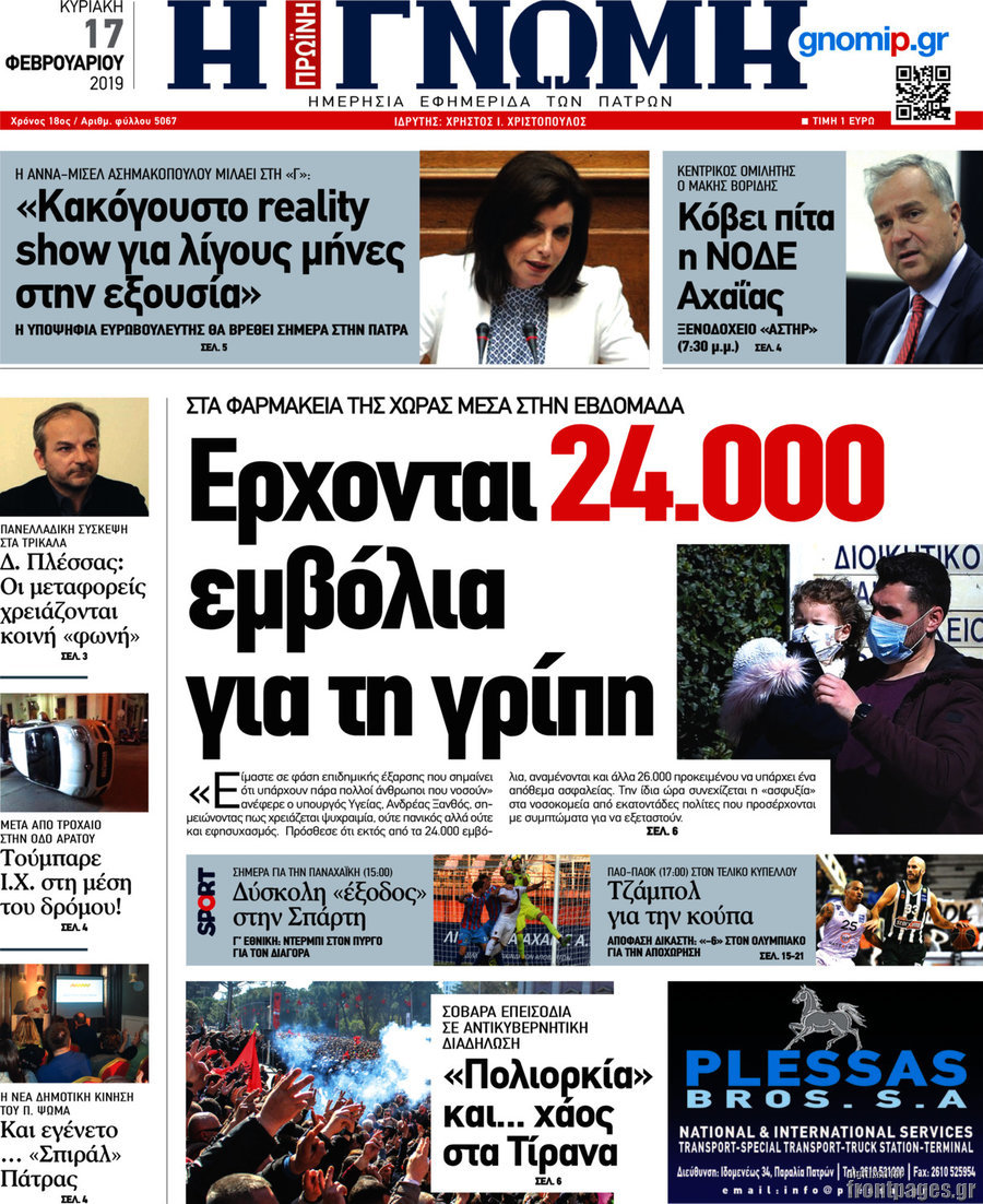 Η Γνώμη
