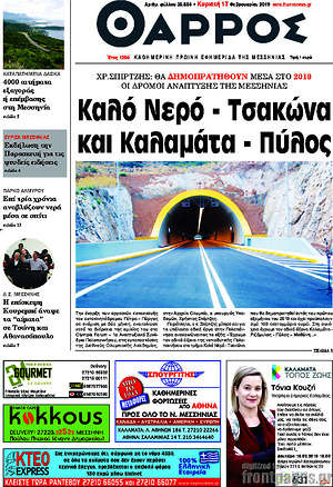 Πρωτοσέλιδο Θάρρος