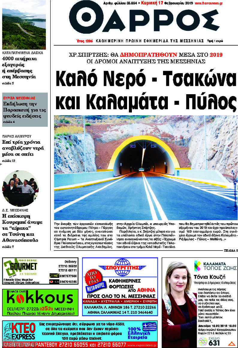 Θάρρος